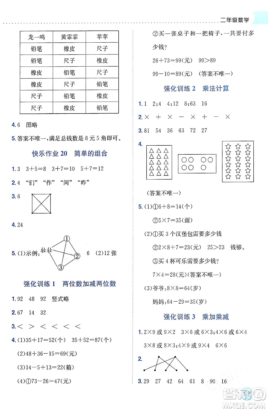 龍門書(shū)局2024年黃岡小狀元寒假作業(yè)二年級(jí)數(shù)學(xué)通用版答案