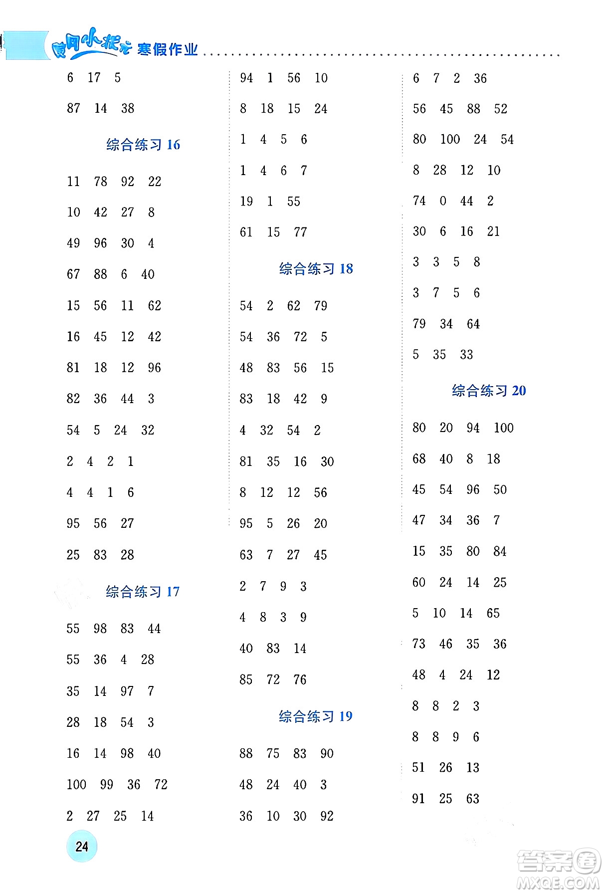 龍門書(shū)局2024年黃岡小狀元寒假作業(yè)二年級(jí)數(shù)學(xué)通用版答案