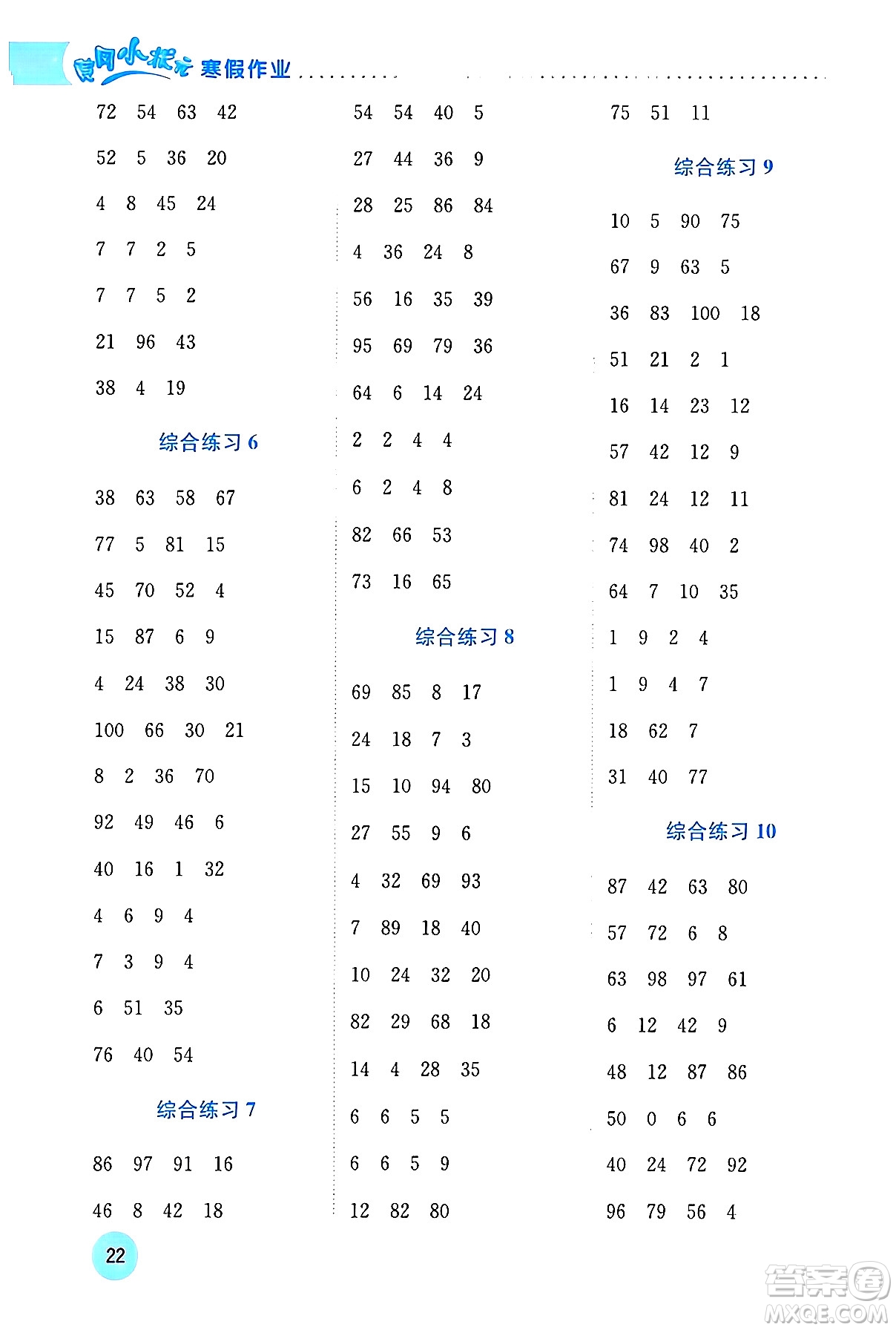 龍門書(shū)局2024年黃岡小狀元寒假作業(yè)二年級(jí)數(shù)學(xué)通用版答案