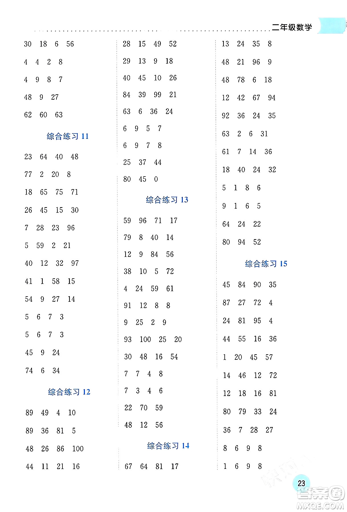 龍門書(shū)局2024年黃岡小狀元寒假作業(yè)二年級(jí)數(shù)學(xué)通用版答案