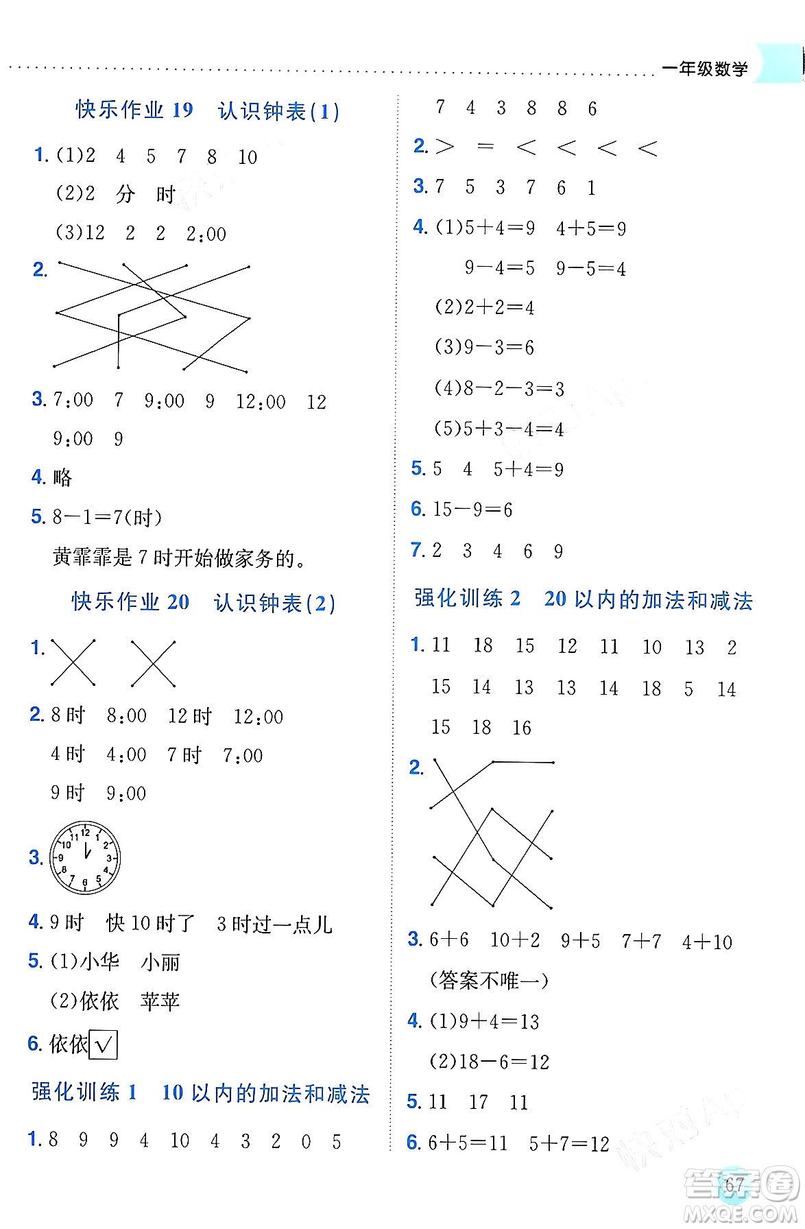 龍門書局2024年黃岡小狀元寒假作業(yè)一年級數(shù)學(xué)通用版答案