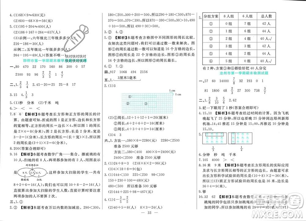 新疆文化出版社2023年秋龍門(mén)期末卷三年級(jí)數(shù)學(xué)上冊(cè)通用版參考答案