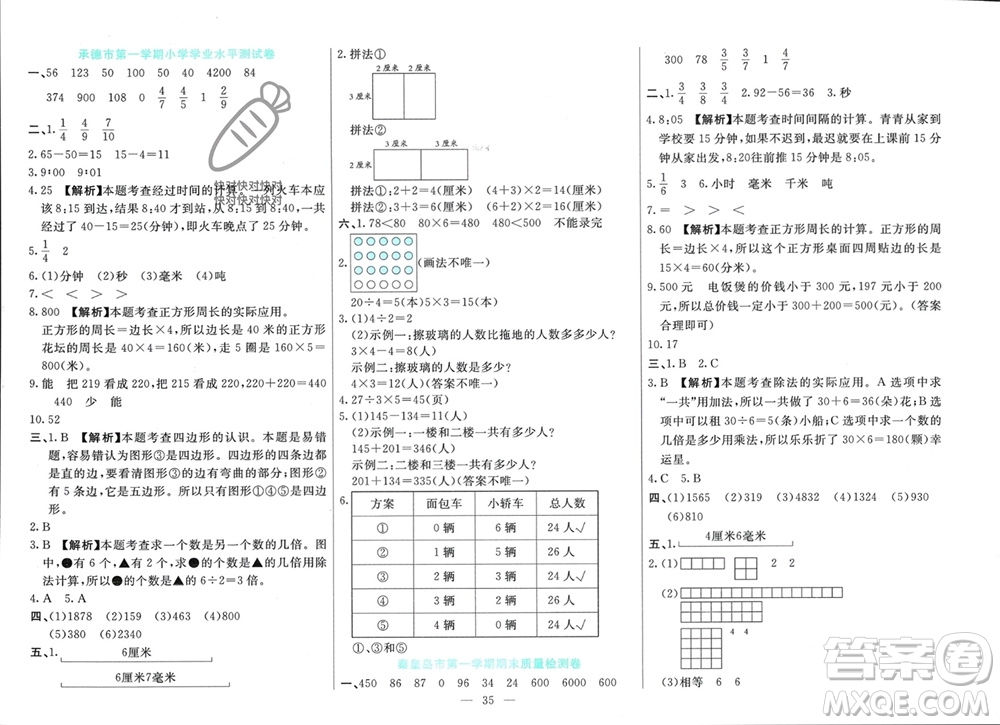 新疆文化出版社2023年秋龍門(mén)期末卷三年級(jí)數(shù)學(xué)上冊(cè)通用版參考答案