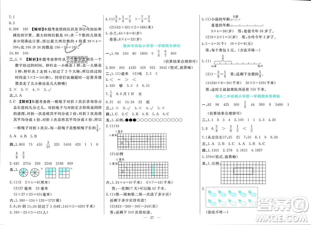 新疆文化出版社2023年秋龍門(mén)期末卷三年級(jí)數(shù)學(xué)上冊(cè)通用版參考答案