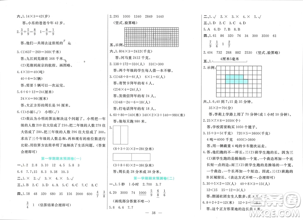 新疆文化出版社2023年秋龍門(mén)期末卷三年級(jí)數(shù)學(xué)上冊(cè)通用版參考答案