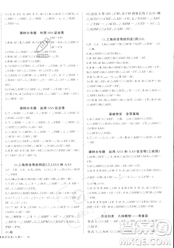 長江少年兒童出版社2023年秋思維新觀察八年級數(shù)學(xué)上冊人教版湖北專版答案