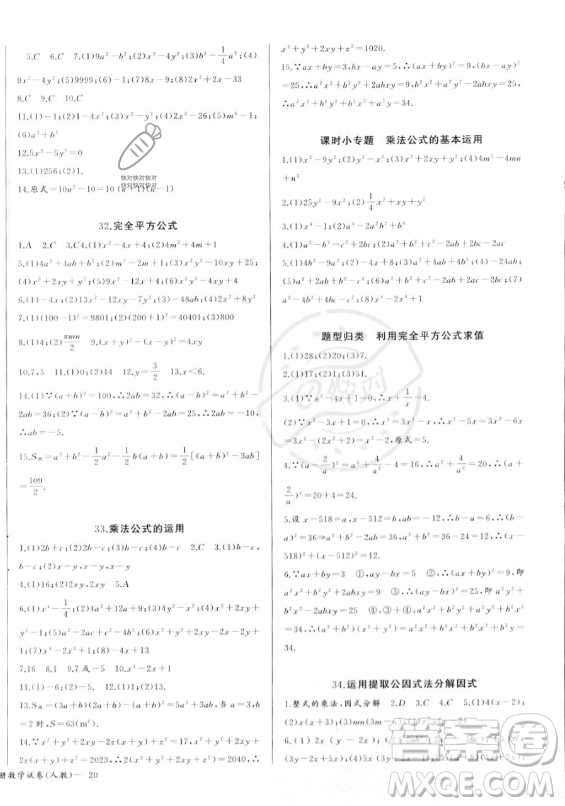 長江少年兒童出版社2023年秋思維新觀察八年級數(shù)學(xué)上冊人教版湖北專版答案