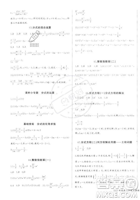 長江少年兒童出版社2023年秋思維新觀察八年級數(shù)學(xué)上冊人教版湖北專版答案