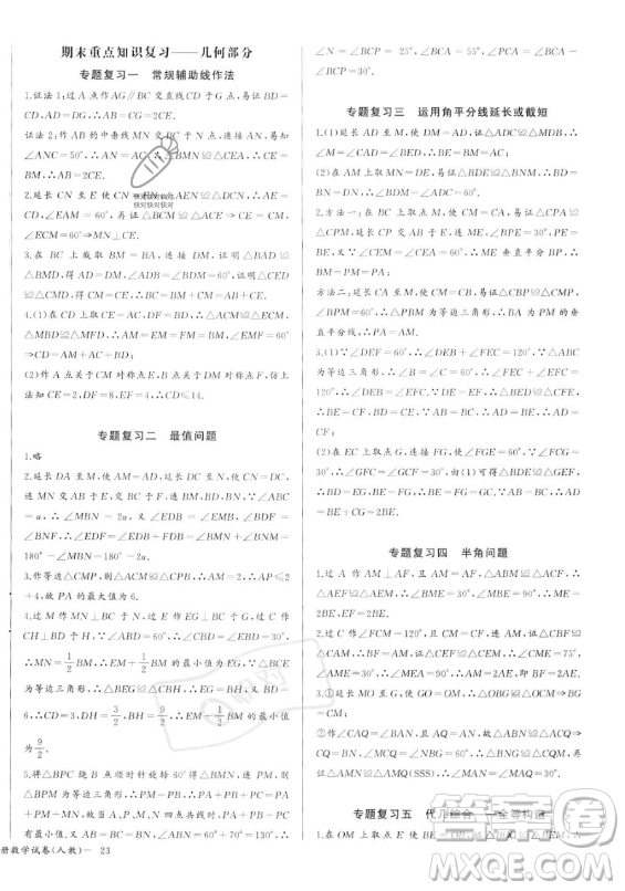 長江少年兒童出版社2023年秋思維新觀察八年級數(shù)學(xué)上冊人教版湖北專版答案