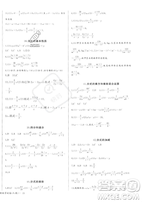 長江少年兒童出版社2023年秋思維新觀察八年級數(shù)學(xué)上冊人教版湖北專版答案