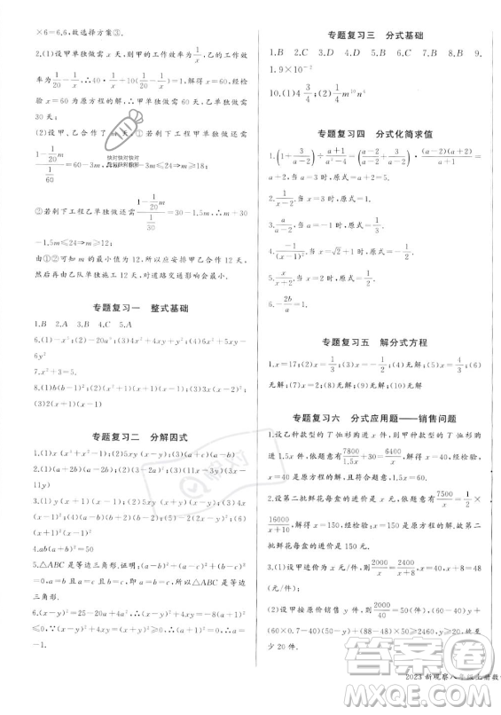 長江少年兒童出版社2023年秋思維新觀察八年級數(shù)學(xué)上冊人教版湖北專版答案