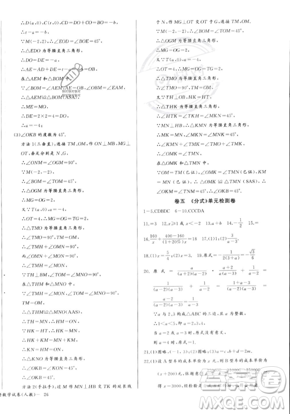 長江少年兒童出版社2023年秋思維新觀察八年級數(shù)學(xué)上冊人教版湖北專版答案