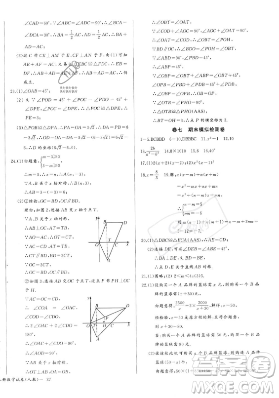 長江少年兒童出版社2023年秋思維新觀察八年級數(shù)學(xué)上冊人教版湖北專版答案