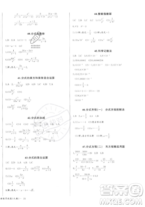 長江少年兒童出版社2023年秋思維新觀察八年級數(shù)學(xué)上冊人教版湖北專版答案