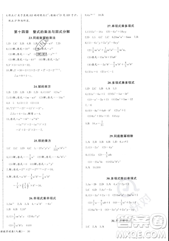 長江少年兒童出版社2023年秋思維新觀察八年級數(shù)學(xué)上冊人教版湖北專版答案