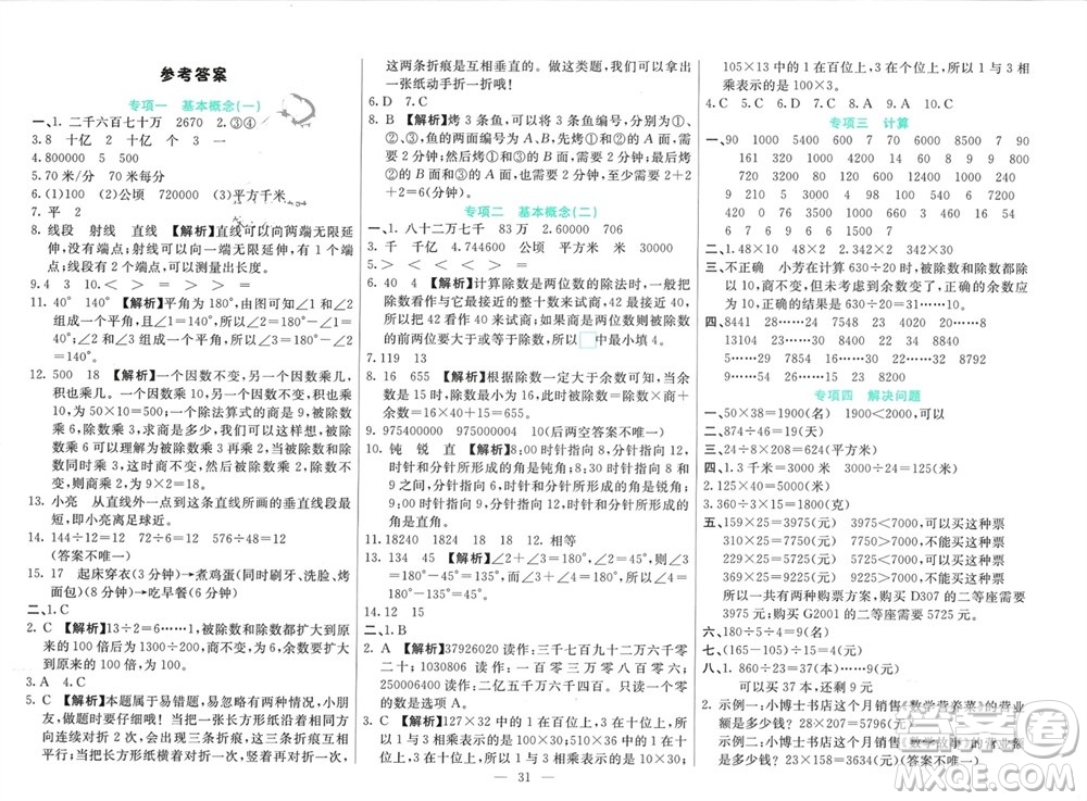 新疆文化出版社2023年秋龍門期末卷四年級數(shù)學上冊通用版參考答案