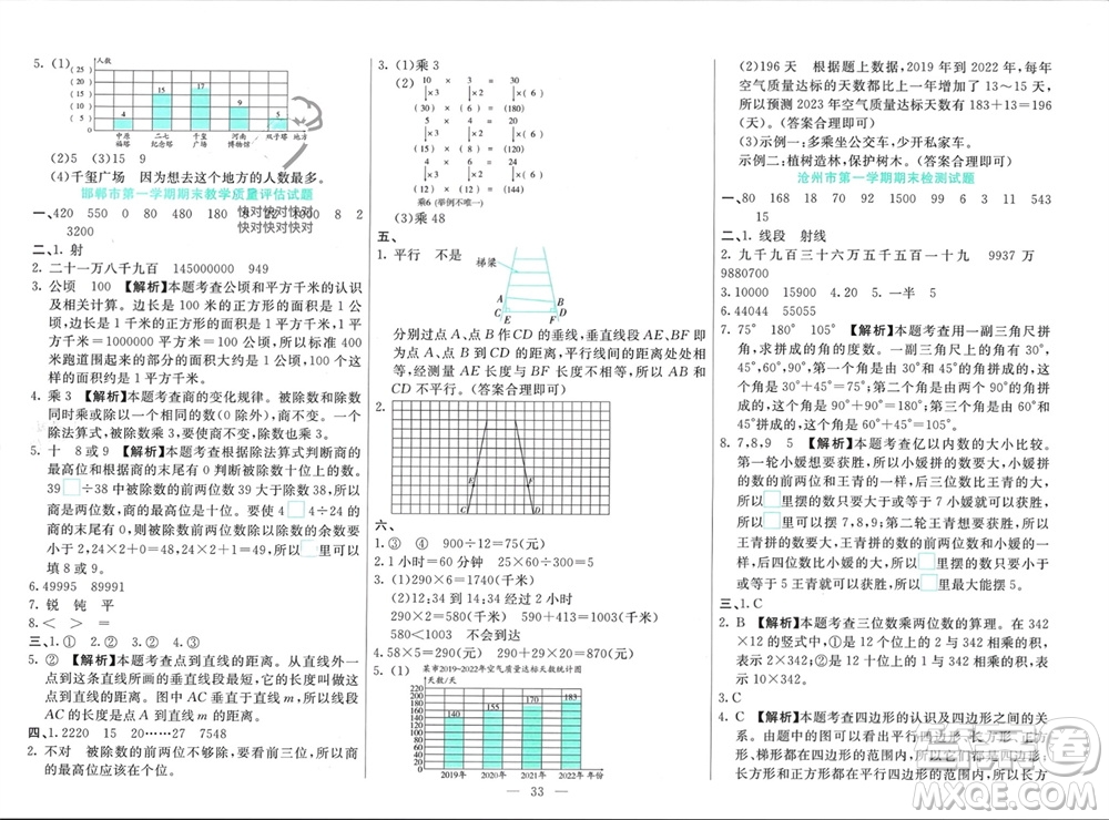 新疆文化出版社2023年秋龍門期末卷四年級數(shù)學上冊通用版參考答案