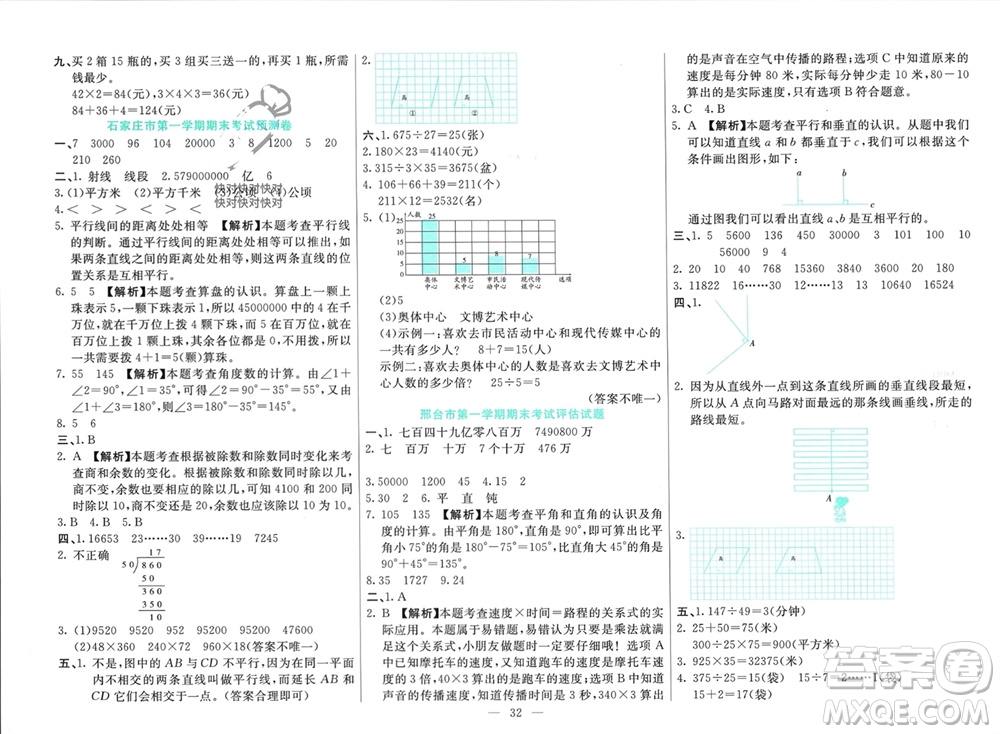 新疆文化出版社2023年秋龍門期末卷四年級數(shù)學上冊通用版參考答案