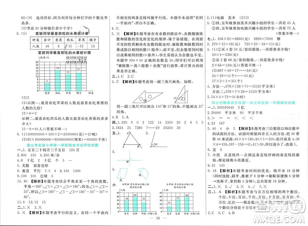 新疆文化出版社2023年秋龍門期末卷四年級數(shù)學上冊通用版參考答案