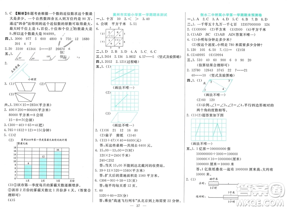 新疆文化出版社2023年秋龍門期末卷四年級數(shù)學上冊通用版參考答案