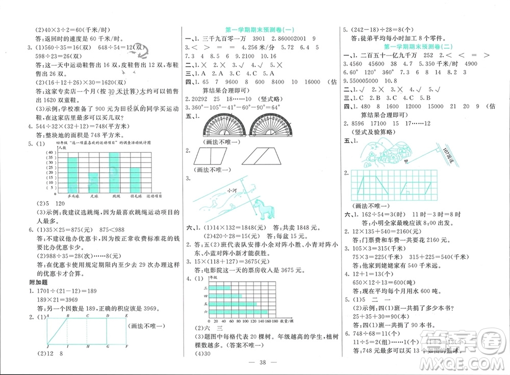 新疆文化出版社2023年秋龍門期末卷四年級數(shù)學上冊通用版參考答案