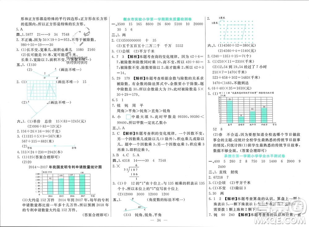 新疆文化出版社2023年秋龍門期末卷四年級數(shù)學上冊通用版參考答案