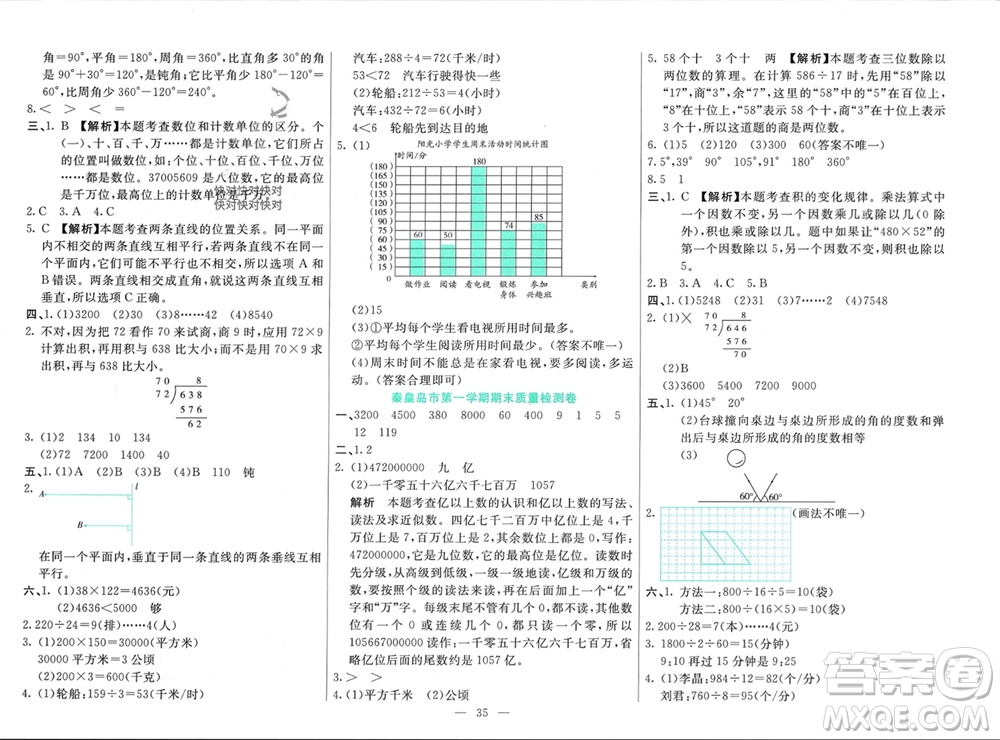 新疆文化出版社2023年秋龍門期末卷四年級數(shù)學上冊通用版參考答案