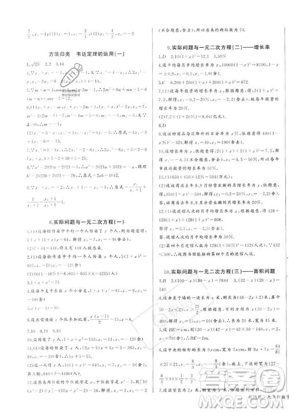 長江少年兒童出版社2023年秋思維新觀察九年級數(shù)學(xué)上冊人教版湖北專版答案