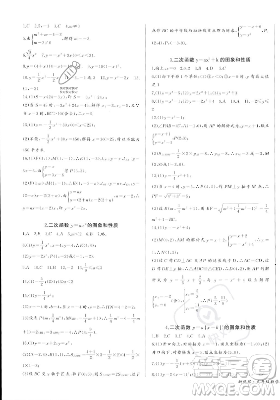 長江少年兒童出版社2023年秋思維新觀察九年級數(shù)學(xué)上冊人教版湖北專版答案