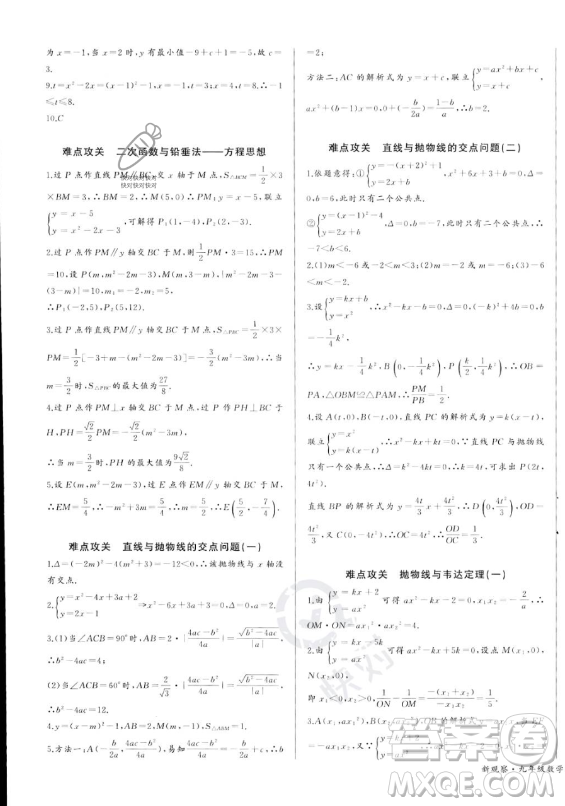 長江少年兒童出版社2023年秋思維新觀察九年級數(shù)學(xué)上冊人教版湖北專版答案