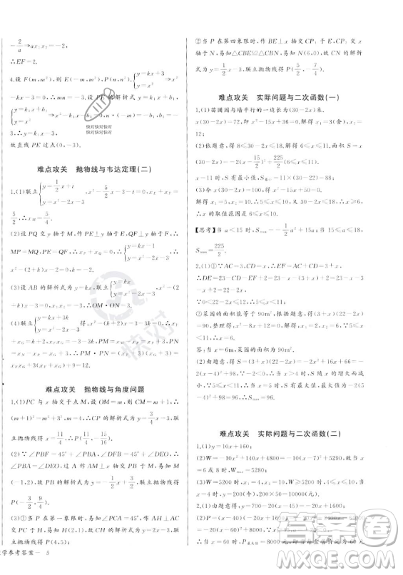 長江少年兒童出版社2023年秋思維新觀察九年級數(shù)學(xué)上冊人教版湖北專版答案