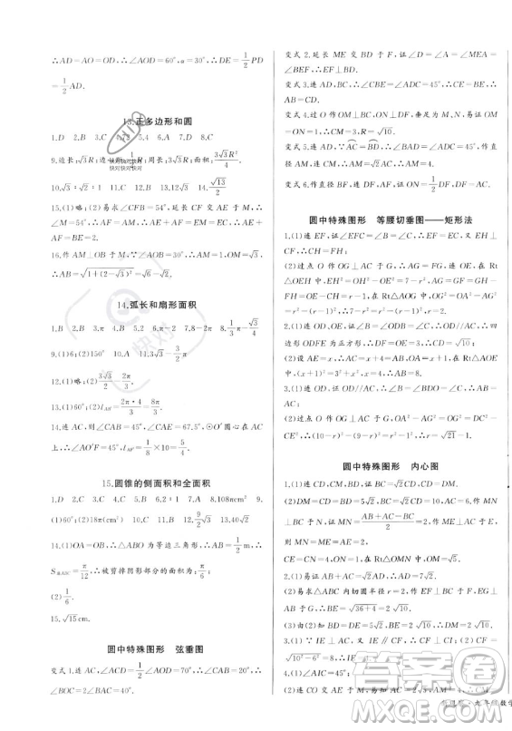 長江少年兒童出版社2023年秋思維新觀察九年級數(shù)學(xué)上冊人教版湖北專版答案