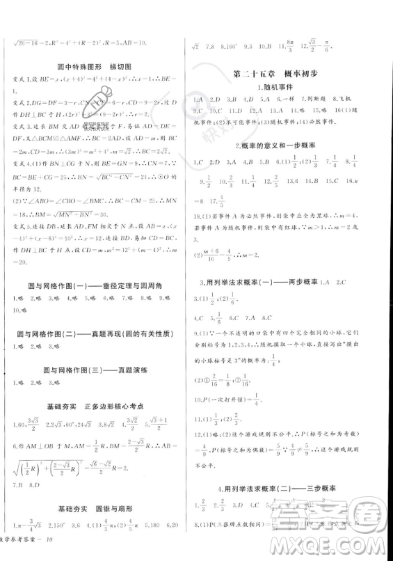 長江少年兒童出版社2023年秋思維新觀察九年級數(shù)學(xué)上冊人教版湖北專版答案