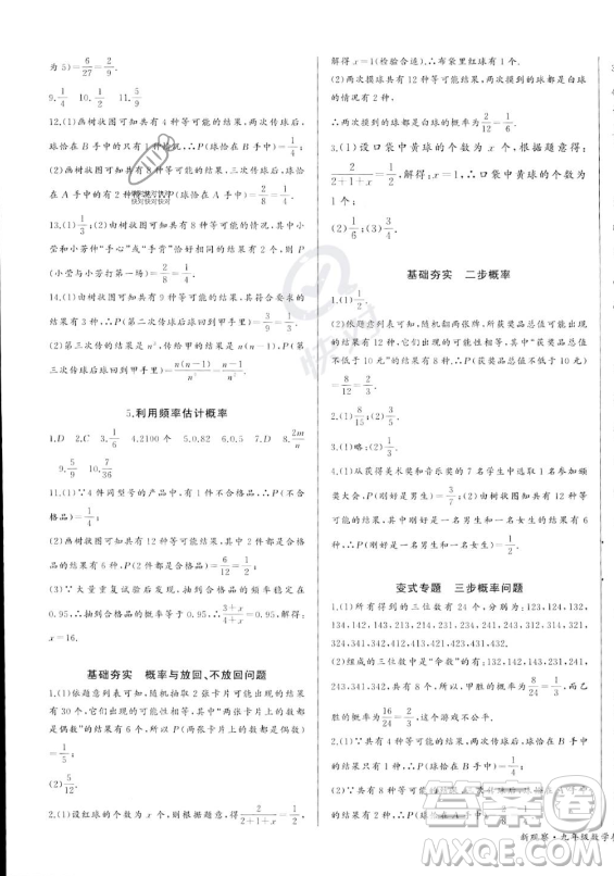 長江少年兒童出版社2023年秋思維新觀察九年級數(shù)學(xué)上冊人教版湖北專版答案