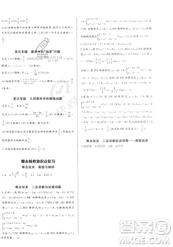 長江少年兒童出版社2023年秋思維新觀察九年級數(shù)學(xué)上冊人教版湖北專版答案