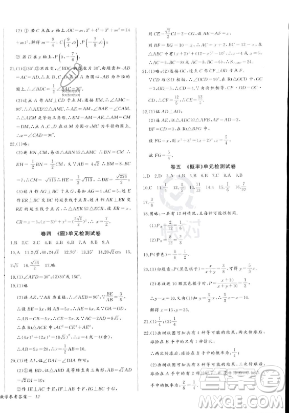 長江少年兒童出版社2023年秋思維新觀察九年級數(shù)學(xué)上冊人教版湖北專版答案