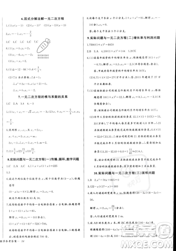 長江少年兒童出版社2023年秋思維新觀察九年級數(shù)學(xué)上冊人教版湖北專版答案