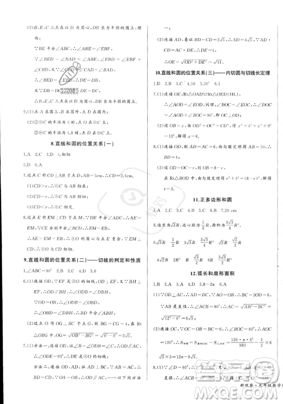 長江少年兒童出版社2023年秋思維新觀察九年級數(shù)學(xué)上冊人教版湖北專版答案