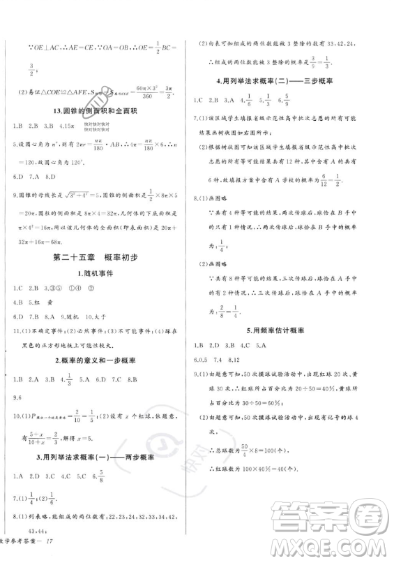 長江少年兒童出版社2023年秋思維新觀察九年級數(shù)學(xué)上冊人教版湖北專版答案