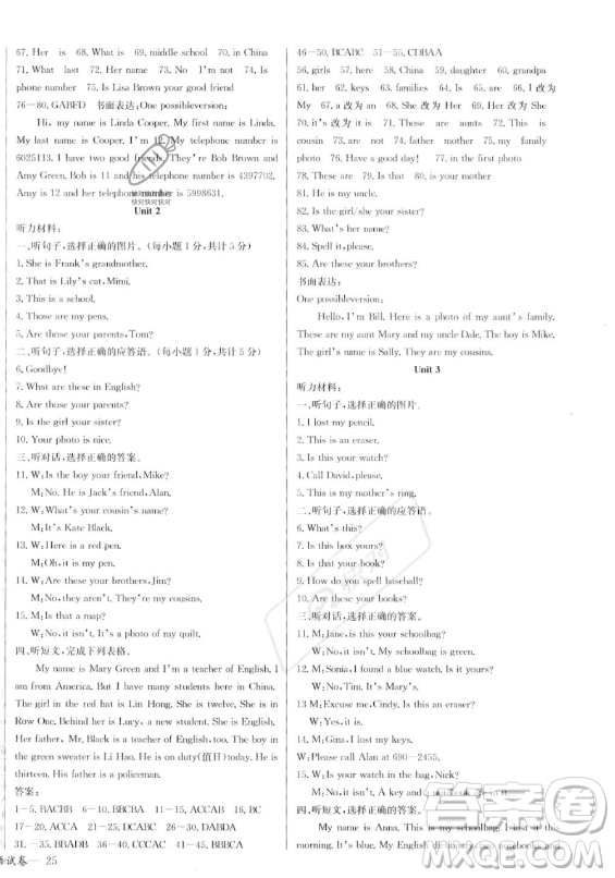 長(zhǎng)江少年兒童出版社2023年秋思維新觀(guān)察七年級(jí)英語(yǔ)上冊(cè)人教版答案