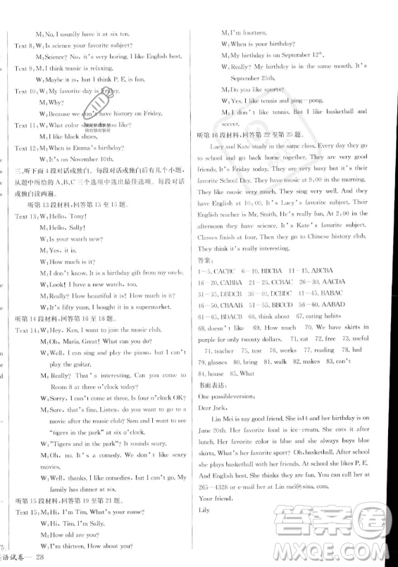 長(zhǎng)江少年兒童出版社2023年秋思維新觀(guān)察七年級(jí)英語(yǔ)上冊(cè)人教版答案