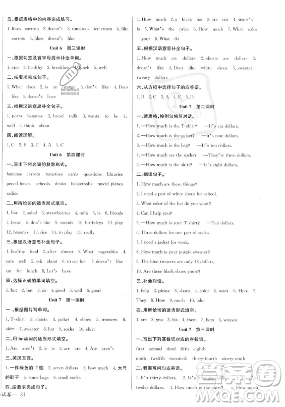 長(zhǎng)江少年兒童出版社2023年秋思維新觀(guān)察七年級(jí)英語(yǔ)上冊(cè)人教版答案