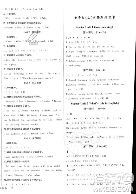 長(zhǎng)江少年兒童出版社2023年秋思維新觀(guān)察七年級(jí)英語(yǔ)上冊(cè)人教版答案