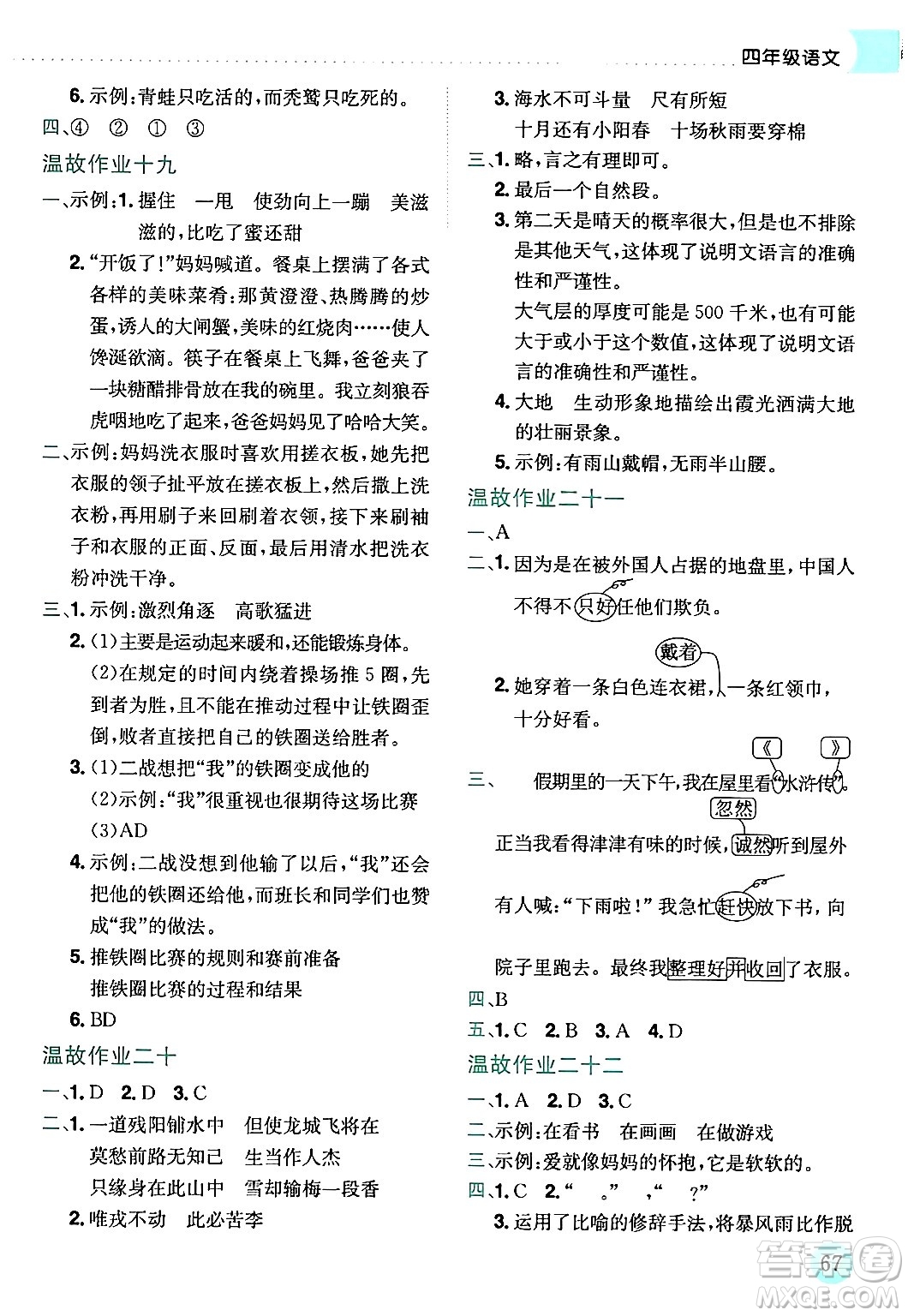 龍門書局2024年黃岡小狀元寒假作業(yè)四年級(jí)語文通用版答案