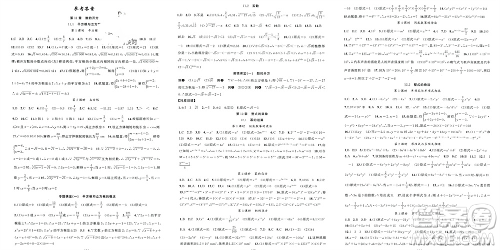 新疆青少年出版社2023年秋原創(chuàng)新課堂八年級(jí)數(shù)學(xué)上冊(cè)華東師大版參考答案