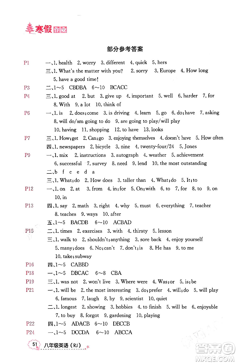 延邊教育出版社2024年寒假作業(yè)八年級(jí)英語(yǔ)人教版答案