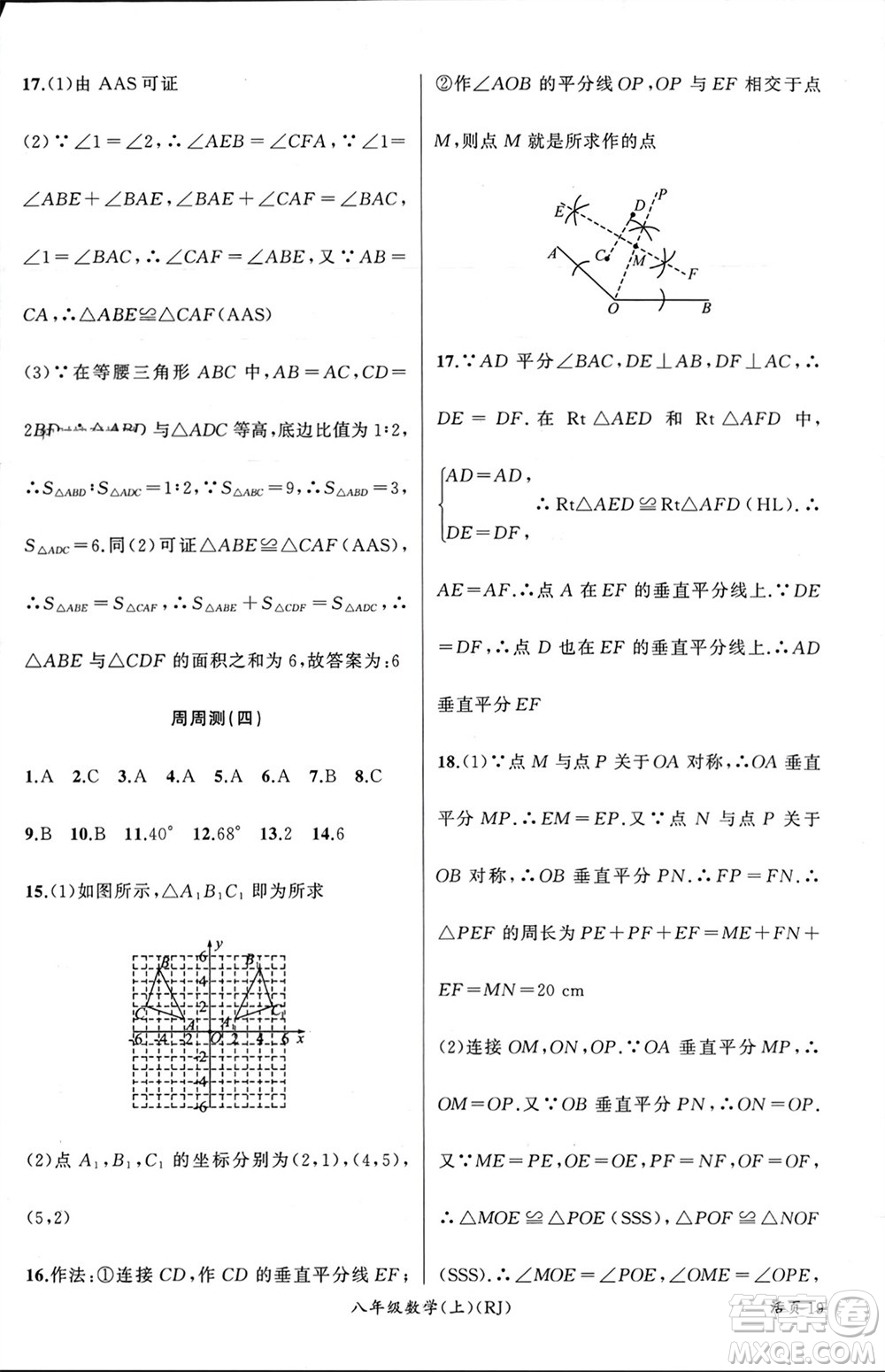 新疆青少年出版社2023年秋原創(chuàng)新課堂八年級數(shù)學上冊人教版貴州專版參考答案