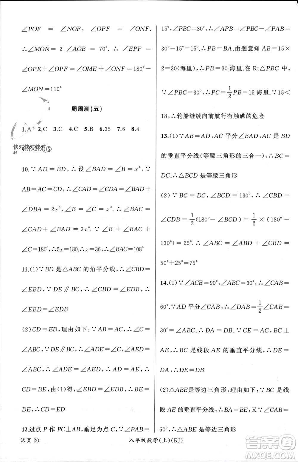 新疆青少年出版社2023年秋原創(chuàng)新課堂八年級數(shù)學上冊人教版貴州專版參考答案