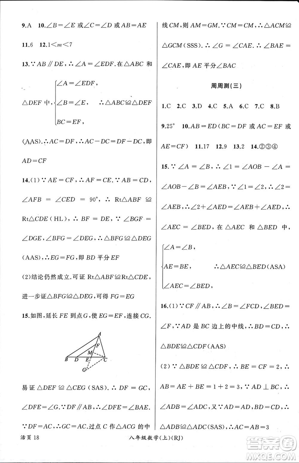 新疆青少年出版社2023年秋原創(chuàng)新課堂八年級數(shù)學上冊人教版貴州專版參考答案