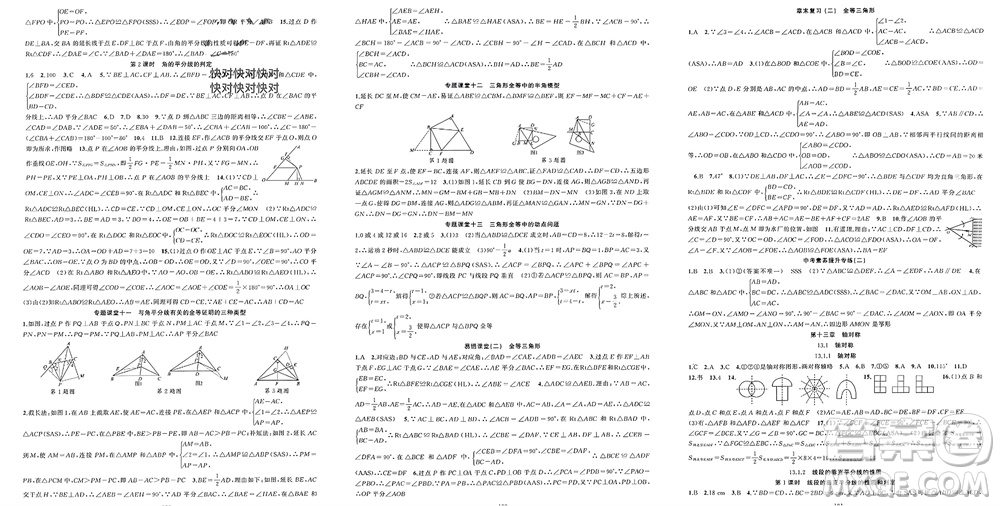 新疆青少年出版社2023年秋原創(chuàng)新課堂八年級數(shù)學上冊人教版貴州專版參考答案